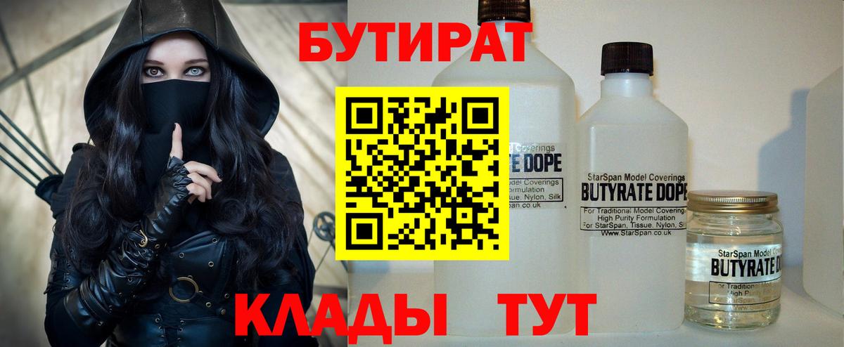 Строитель  Бутират 1.4BDO  Вход с VPN 