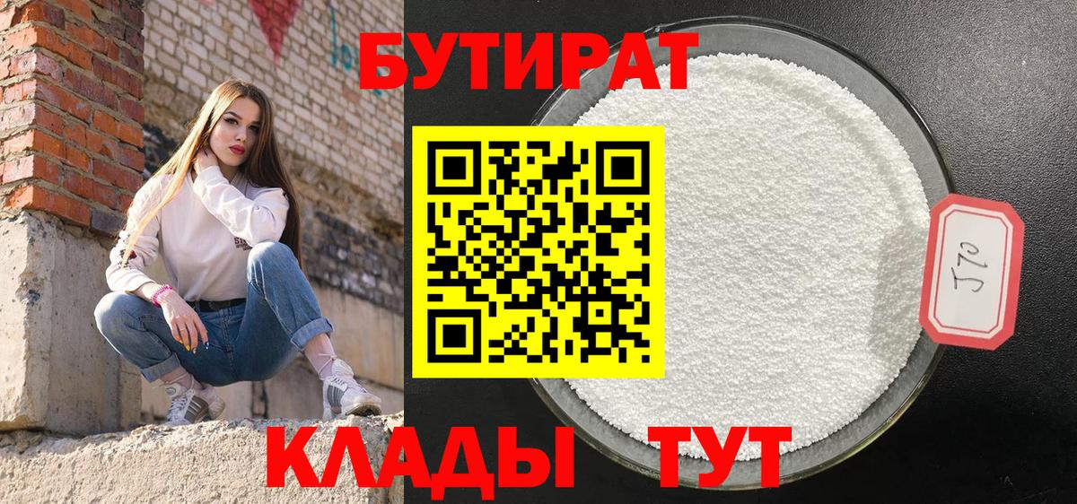 Бутират буратино Строитель