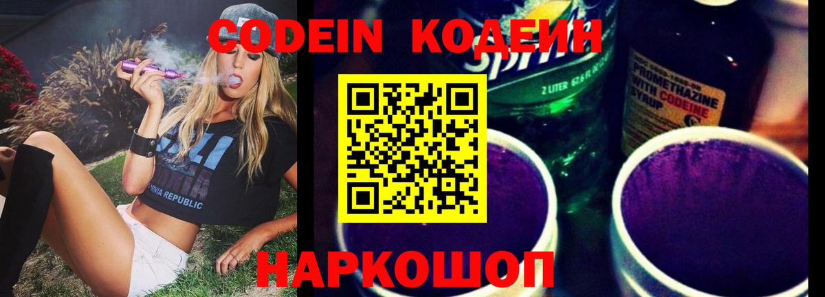 Кодеин Purple Drank  Кодеиновый сироп Lean напиток Lean (лин)  Строитель  Вход с VPN 