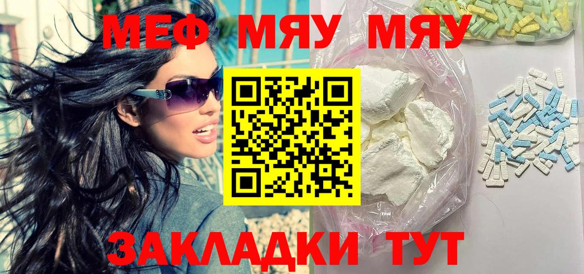 Меф Строитель