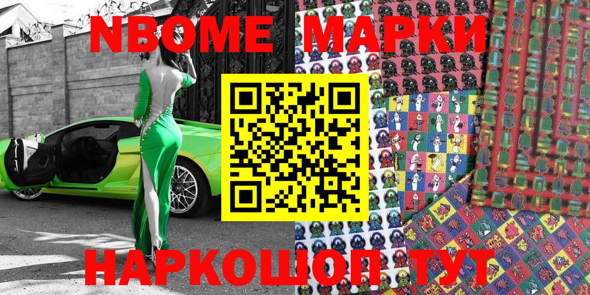 Марки NBOMe 1500мкг  Вход с VPN  Марки N-bome  Строитель 
